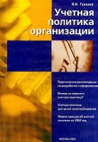 Учетная политика организации артикул 9415d.