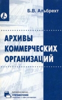 Архивы коммерческих организаций артикул 9483d.