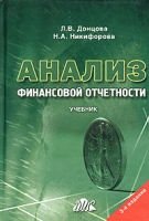 Анализ финансовой отчетности Учебник артикул 9500d.