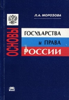 Основы государства и права России артикул 9503d.