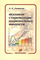 Механизм стабилизации национальных финансов артикул 9576d.