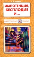Импотенция, бесплодие и артикул 9445d.