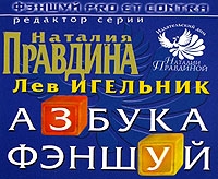 Азбука фэншуй артикул 9536d.