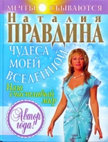 Чудеса моей вселенной Наш счастливый мир (+ CD) артикул 9539d.