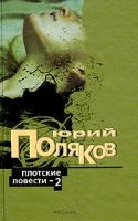 Плотские повести - 2 артикул 9508d.