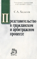 Представительство в гражданском и арбитражном процессе артикул 9511d.