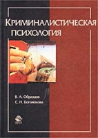 Криминалистическая психология артикул 9516d.