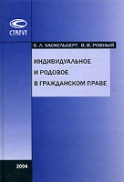 Индивидуальное и родовое в гражданском праве артикул 9528d.