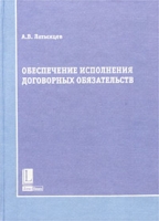 Обеспечение исполнения договорных обязательств артикул 9550d.