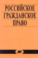 Российское гражданское право артикул 9569d.