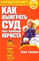 Как выиграть суд без помощи юриста артикул 9589d.